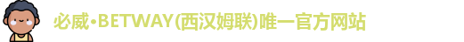 必威betway